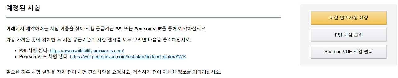 AWS-Certified-Machine-Learning-Specialty최고품질 인증시험 대비자료
