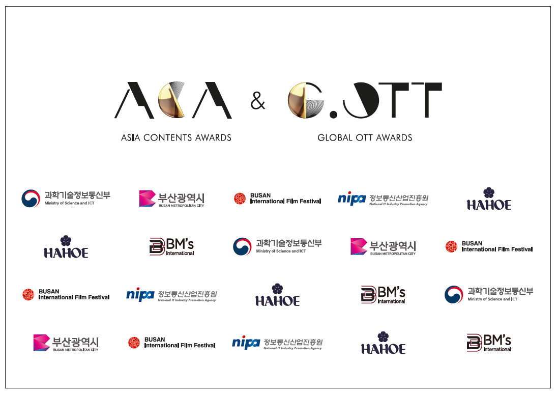 부산국제영화제 ACA & G.OTT AWARDS 공식 파트너사