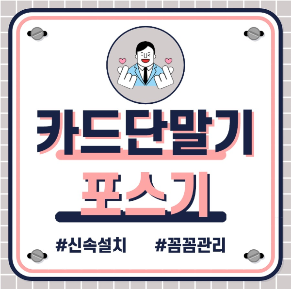 성산 카드단말기 포스기 cctv설치 인터넷가입 카드결제기 무선단말기 블루투스 신규오픈 > 가전포럼 | 딜바다닷컴 딜바다::성산 카드단말기... 