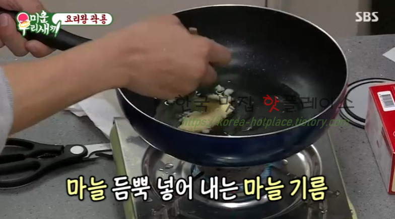 미운우리새끼 곽룡 주꾸미 볶음 레시피 만드는 법 - 요리왕 곽룡 7 ywAAAAAAQABAAACAUwAOw==