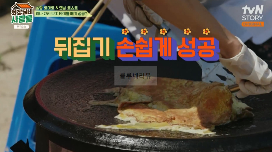 회장님네 사람들 옛날 토스트 만들기 레시피 - 오늘의 새참 간식 11 ywAAAAAAQABAAACAUwAOw==