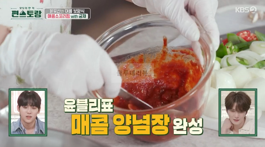 편스토랑 윤유선 매콤소꼬리찜 with 궁채 만들기 레시피 - 양념장 24 ywAAAAAAQABAAACAUwAOw==