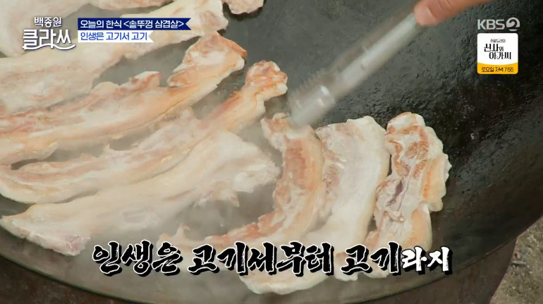 백종원 클라쓰 솥뚜껑 삼겹살 레시피 요리 재료와 만드는 방법 오늘의 한식 13회 + 순대튀김 10 ywAAAAAAQABAAACAUwAOw==