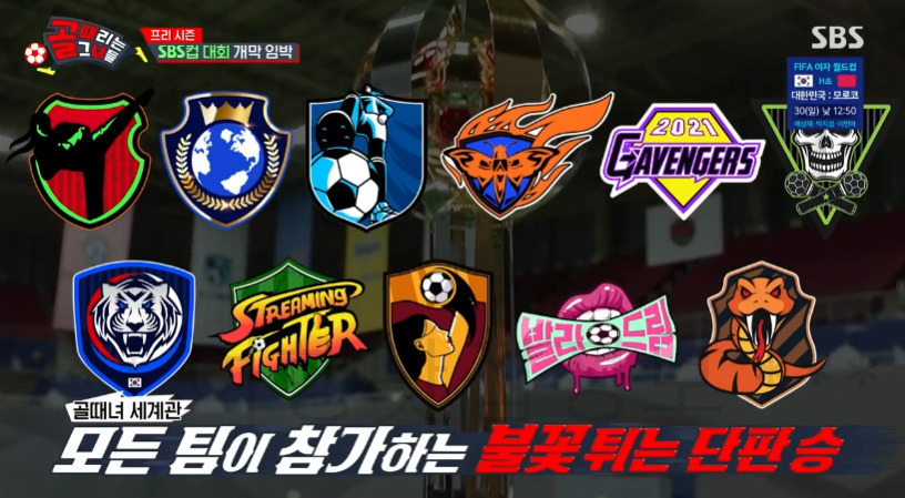 골때리는그녀들 프리 시즌 SBS컵 대회, 골때녀 고인돌 스타디움 경기장 운동장 촬영지 알아보기 3 ywAAAAAAQABAAACAUwAOw==