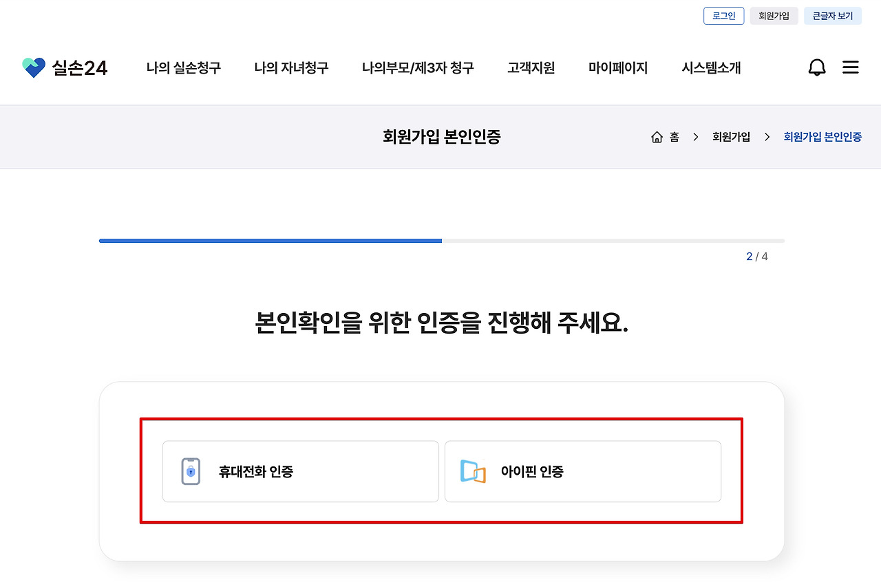 실손24앱 설치 및 보험금 청구 방법 (홈페이지 회원가입 정리)