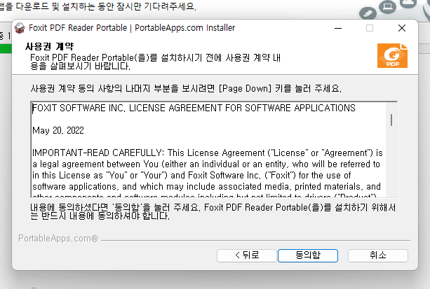 foxit reader 한글 다운로드, 설치, 실행, 백업 방법 (Portable Version) 5 ywAAAAAAQABAAACAUwAOw==