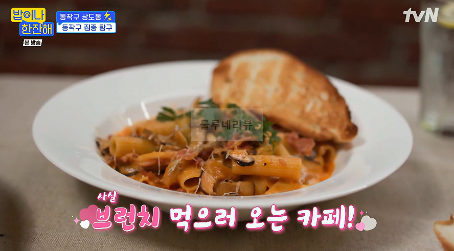 밥이나 한잔해 상도동 목욕탕 카페, 브런치 카페 7회 촬영지 장소 위치 어디? 1 ywAAAAAAQABAAACAUwAOw==