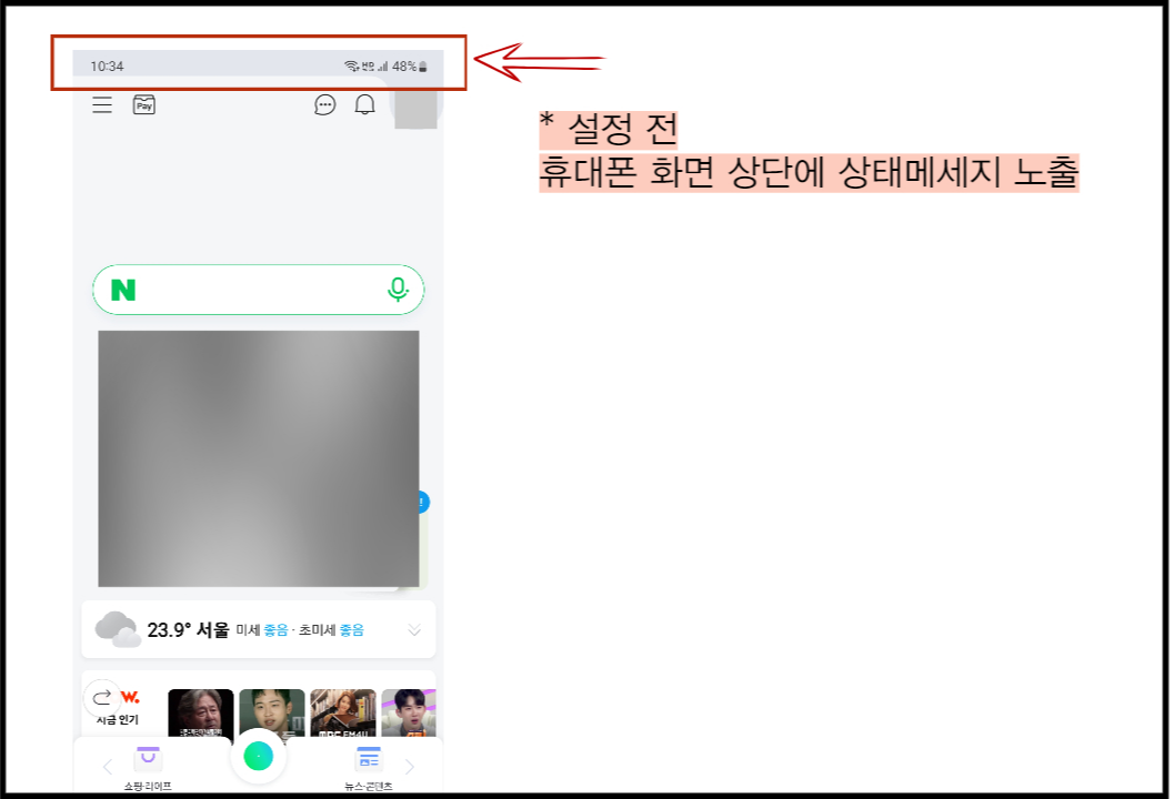 갤럭시 휴대폰 상태메세지 노출 없이 화면 캡쳐하는 방법 2 ywAAAAAAQABAAACAUwAOw==