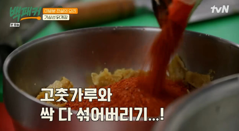 백패커 기상선 닭개장 레시피 만드는법 - 백종원 미방분 전설의 요리 9 ywAAAAAAQABAAACAUwAOw==