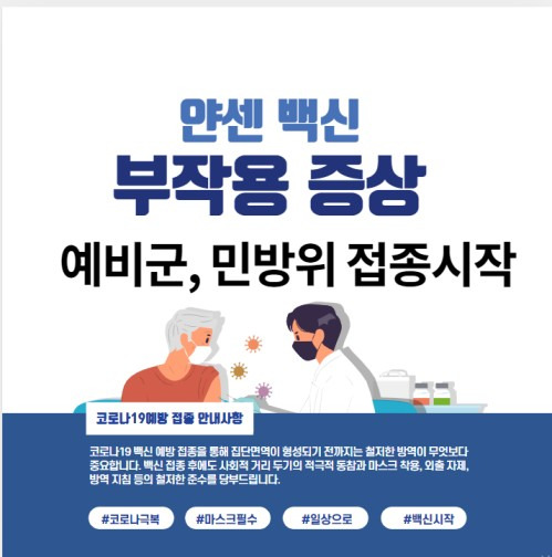 얀센 백신 예비군 민방위 접종