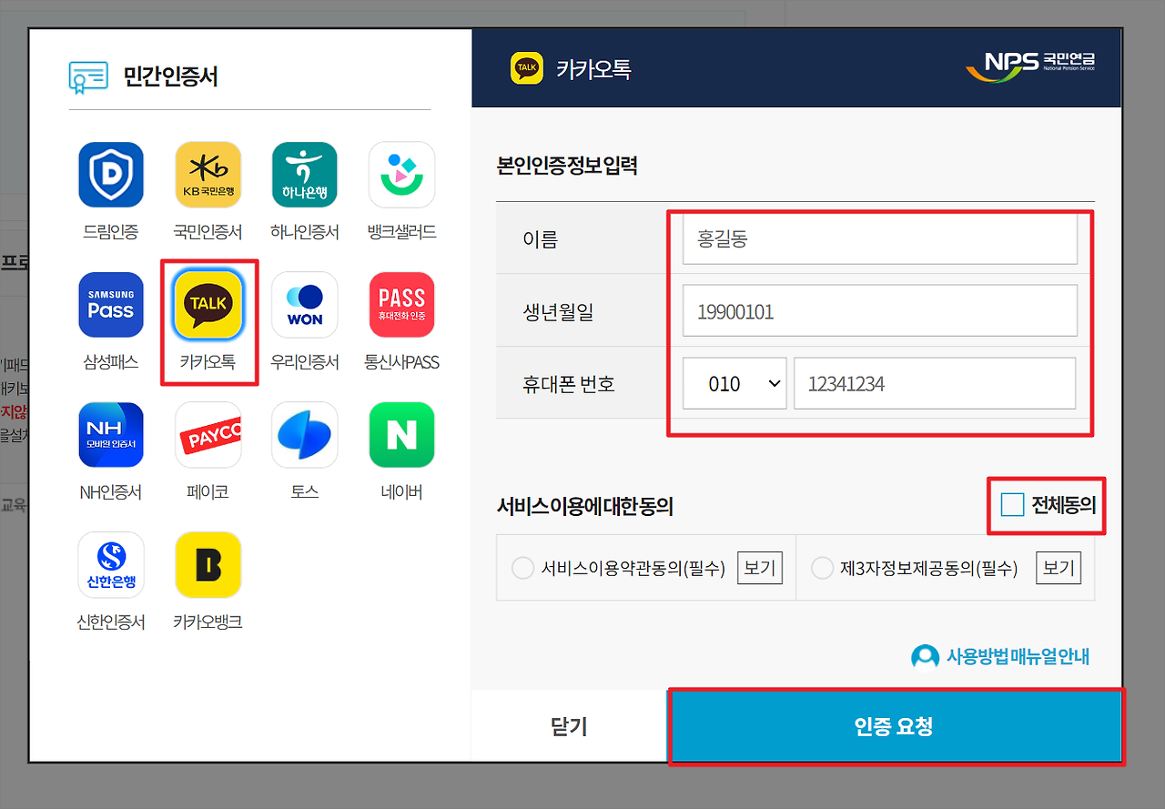 국민연금 예상수령액 조회 4가지 방법 - 앱 다운로드 링크