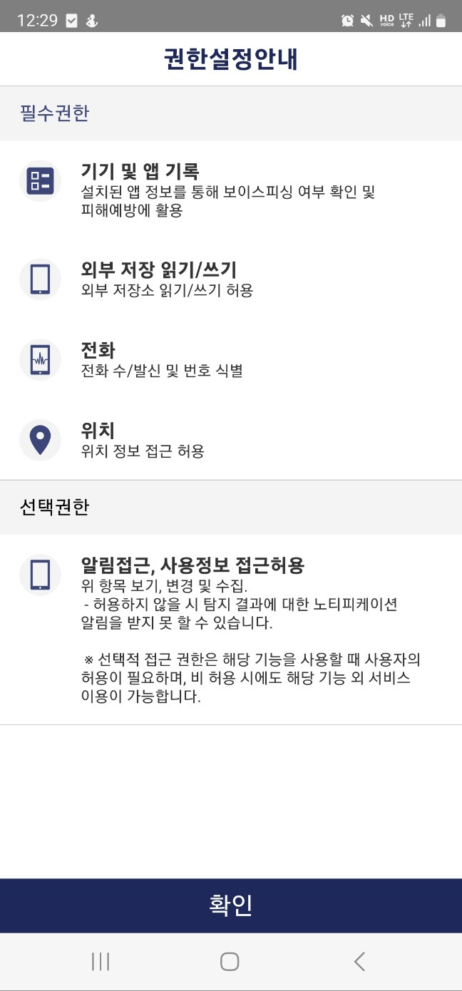 시티즌코난 앱 다운로드 - 보이스피싱 10대 유형 예방하기