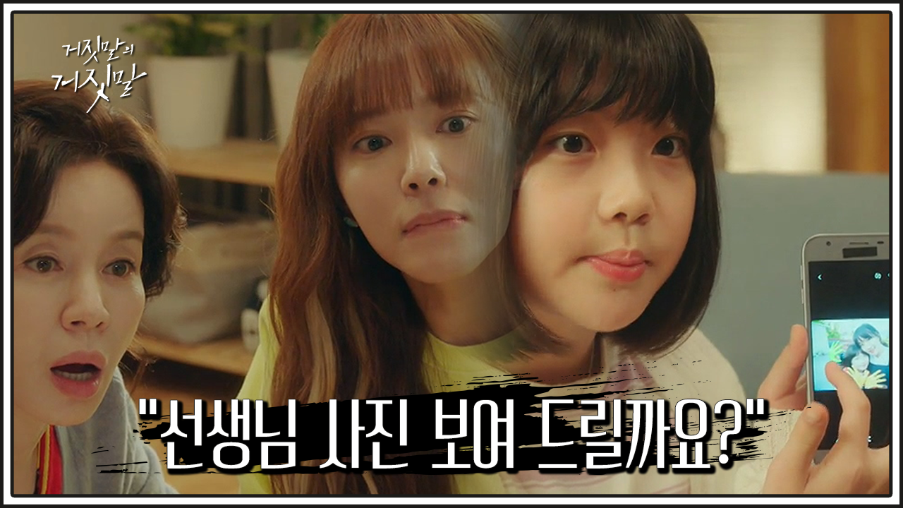 거짓말의 거짓말 10회 다시보기 / 드라마 / 재방송 / 줄거리 / 시청률 / 몇부작 / 11회 / 미리보기 / 예고