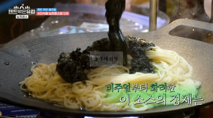 텐트밖은유럽 남프랑스 감태 파스타 만들기 레시피 - 한가인 감태소스, 다식원 남프랑스점 8 ywAAAAAAQABAAACAUwAOw==