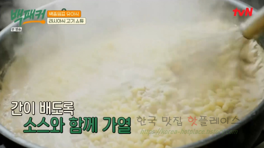백패커 러시아식 고기 스튜 레시피 - 백종원표 유아식 35 ywAAAAAAQABAAACAUwAOw==