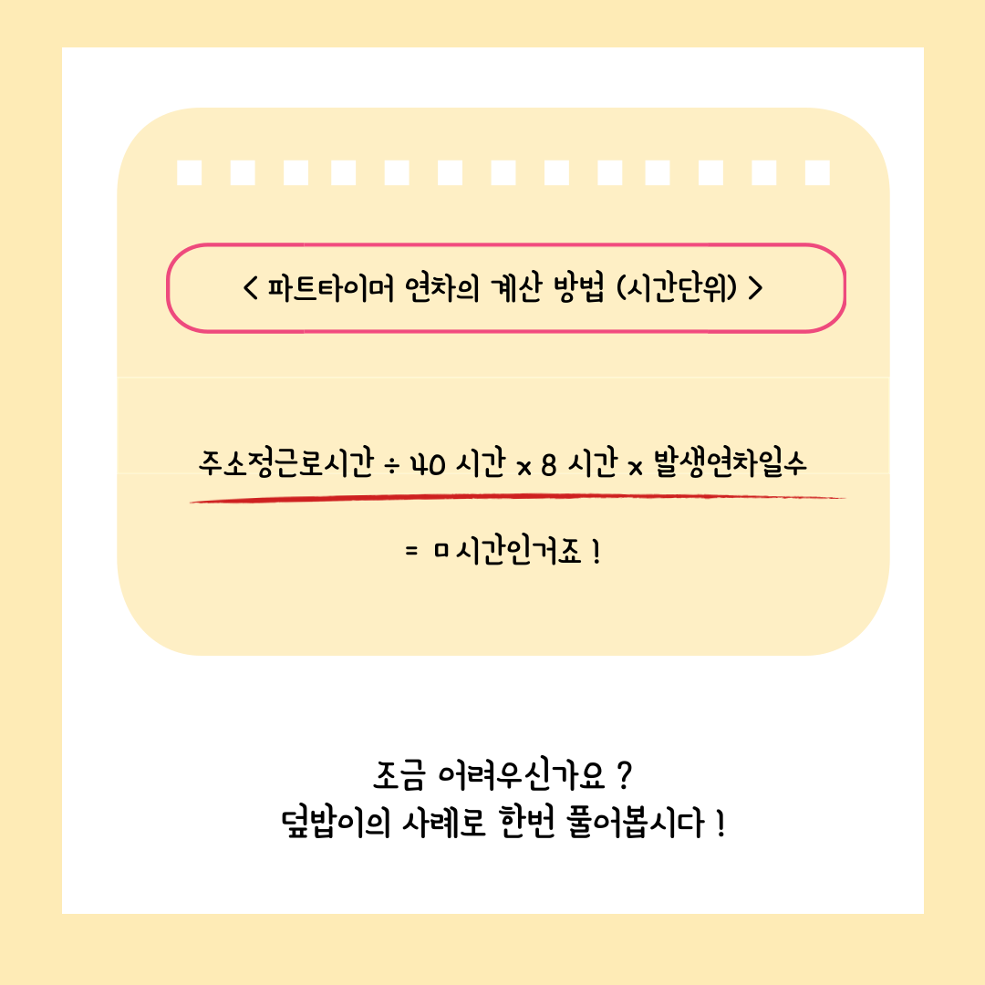 연차 유급휴가 계산, 5인 이상 알바 파트타이머 일수 마스터