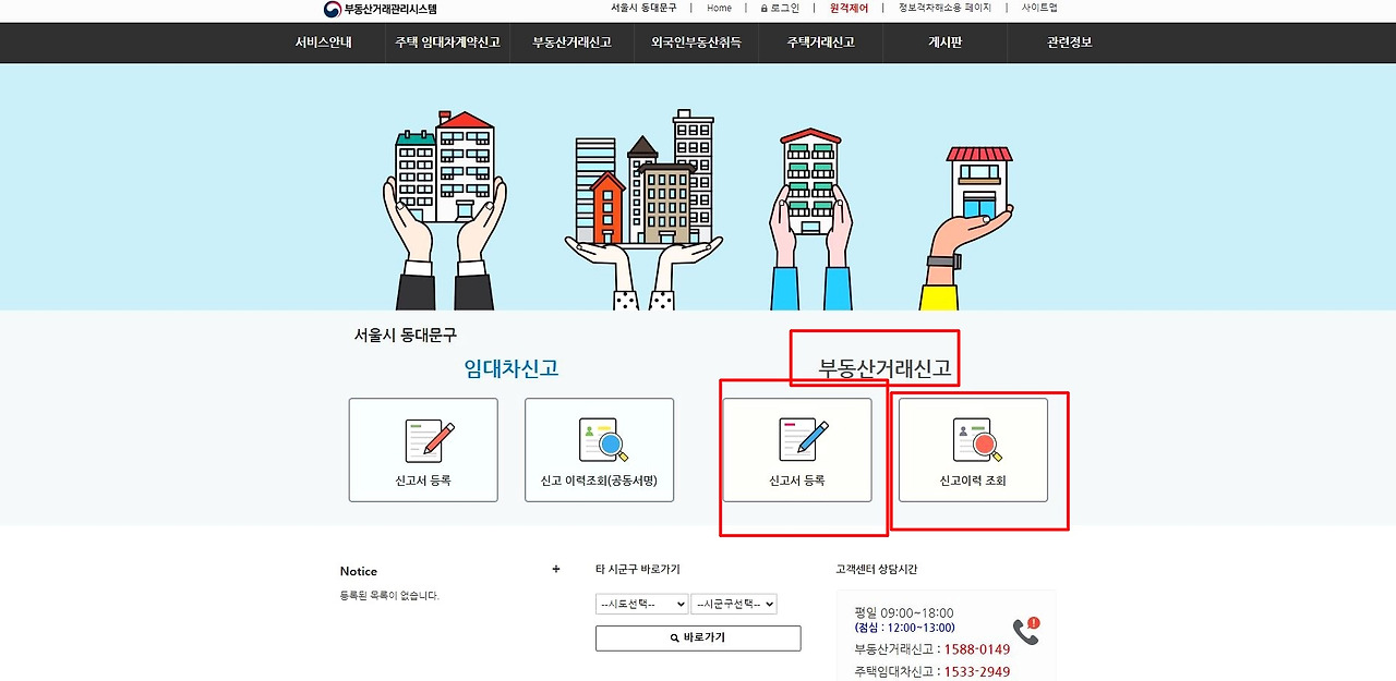부동산 매매계약 체결후 '부동산거래신고'.. 신청방법은.. 1 ywAAAAAAQABAAACAUwAOw==