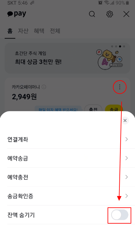 카카오톡 카카오뱅크 사용법: 카카오뱅크 잔액 표시 숨기는 방법 3 ywAAAAAAQABAAACAUwAOw==