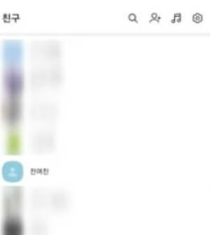 카톡차단 하는법 & 카톡차단확인방법 4 ywAAAAAAQABAAACAUwAOw==
