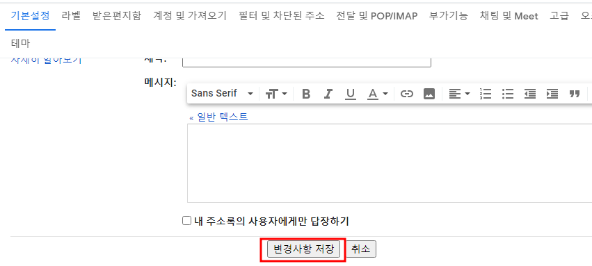 크롬에서 구글 지메일 단축키 사용하기 (Shortcuts) 3 ywAAAAAAQABAAACAUwAOw==