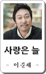 이문세 사랑은 늘 도망가 노래듣기