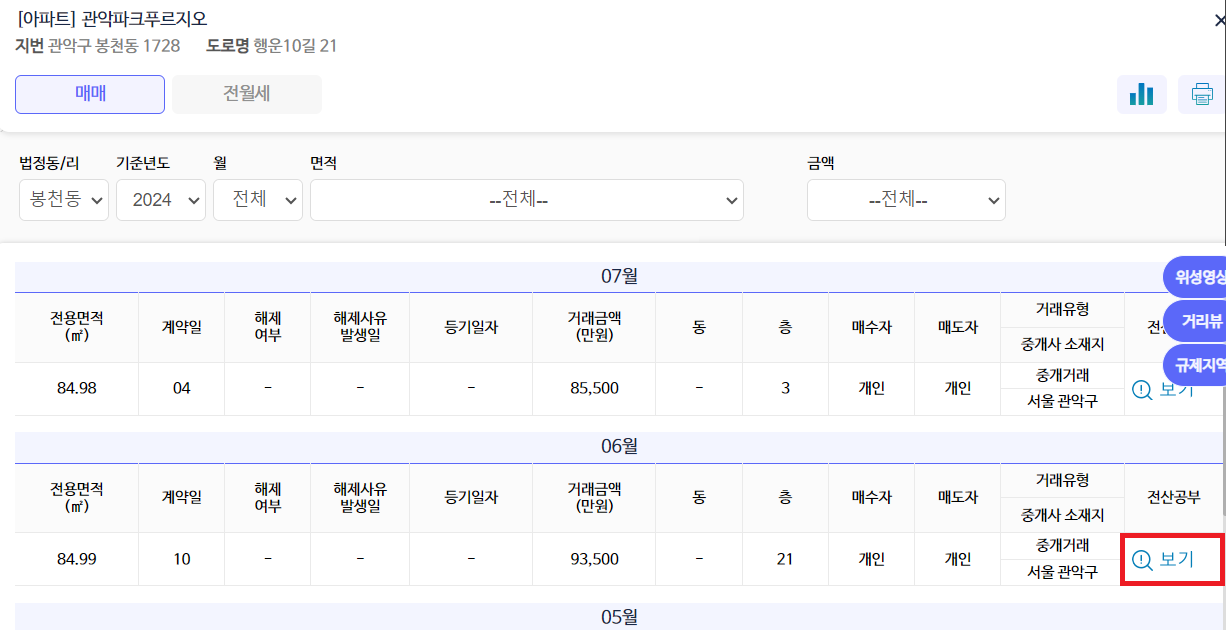 [아파트] 부동산 실거래가 조회 (1분 안에 국토부 홈피에서 확인)