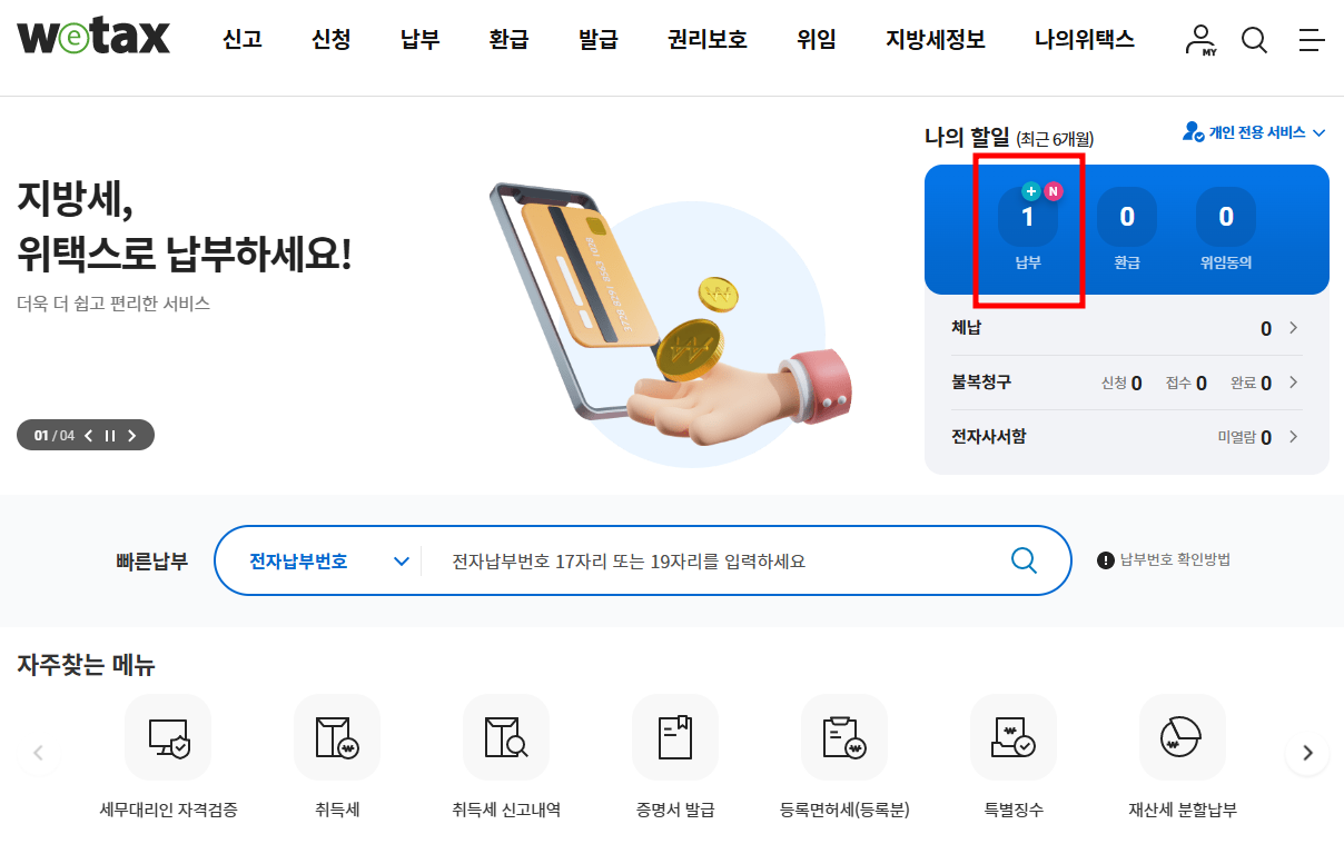 인천 서구 주정차 과태료 온라인 의견제출 (온라인 / 장애인 주차구역)