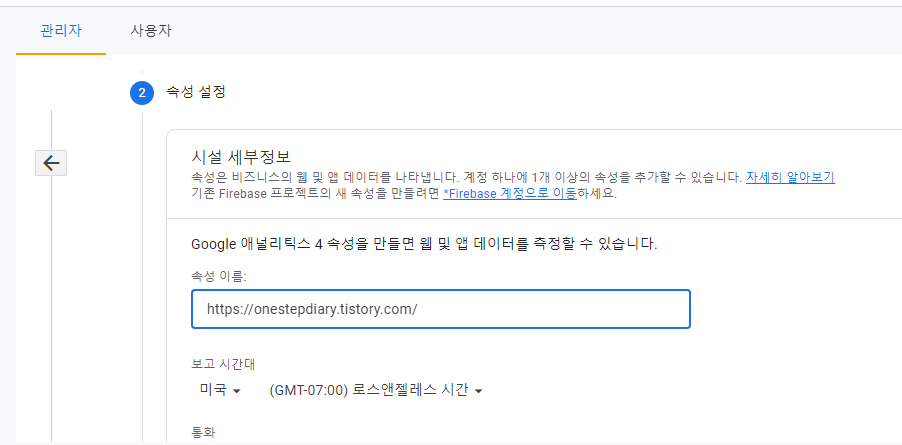 구글 애널리틱스와 티스토리 블로그 연결하기 5 ywAAAAAAQABAAACAUwAOw==