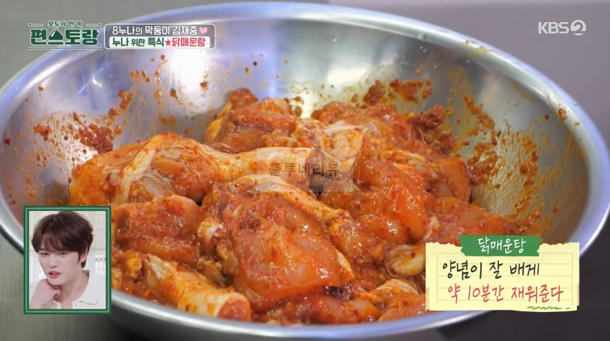 편스토랑 김재중 닭매운탕 레시피 - 매운 닭볶음탕 9 ywAAAAAAQABAAACAUwAOw==