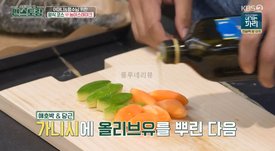 편스토랑 장민호 농어스테이크 레시피 - 여름 제철 양식 코스 요리 19 ywAAAAAAQABAAACAUwAOw==