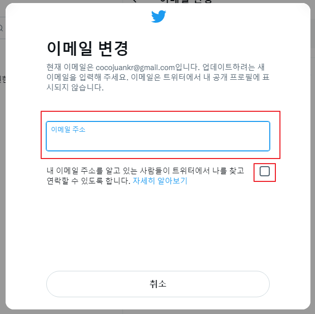 트위터 계정 설정하기: 아이디 변경, 이메일 변경, 비밀번호 변경 11 ywAAAAAAQABAAACAUwAOw==