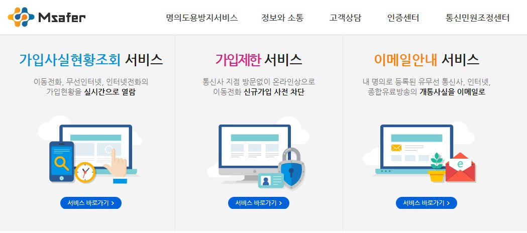 엠 세이퍼 명의도용 차단 2 ywAAAAAAQABAAACAUwAOw==