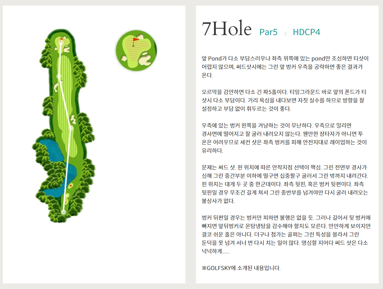 파인크리크 Cc 컨트리클럽 코스공략도 홈페이지 부킹 예약 날씨 소개