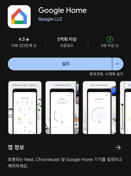 Google-home-app