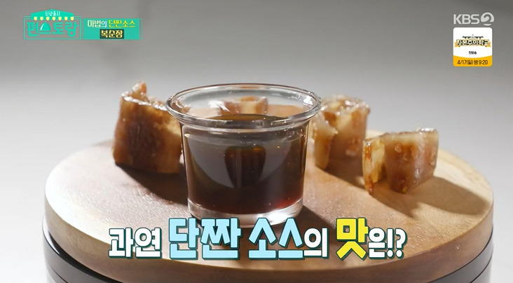 편스토랑 박솔미 복순장 레시피 마법의 단짠소스 만드는법 2 ywAAAAAAQABAAACAUwAOw==
