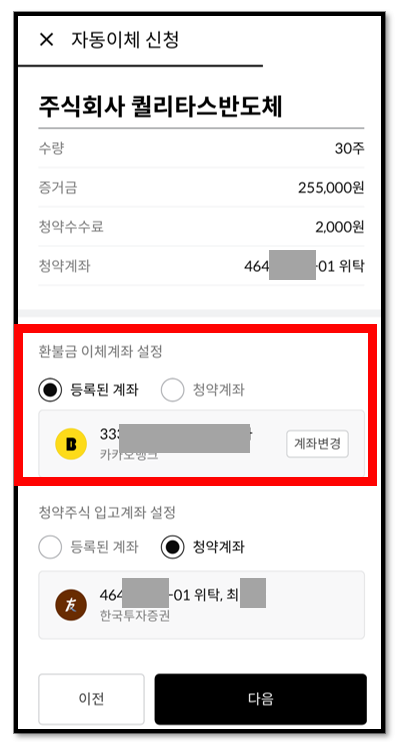 주린이를 위한 한국투자증권앱 공모주 청약 방법 11 ywAAAAAAQABAAACAUwAOw==