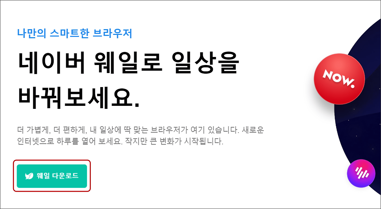 [Naver Whale] 네이버 웨일, 웨일온 설치하기 방법 최신 버전