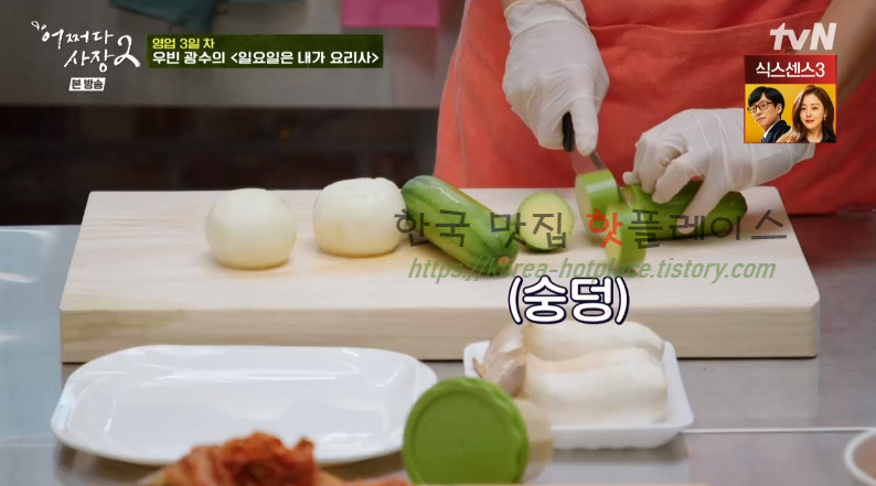 어쩌다사장2 달래 된장찌개 레시피 - 우빈 광수 일요일은 내가 요리사 5 ywAAAAAAQABAAACAUwAOw==