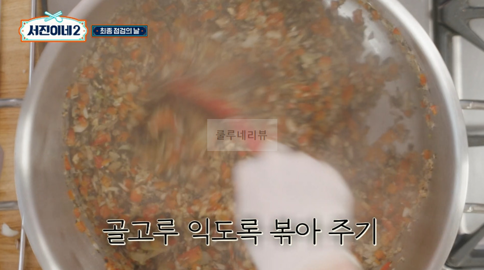 서진이네2 약고추장, 돌솥비빔밥 비건약고추장 만들기 레시피 - 비건 22 ywAAAAAAQABAAACAUwAOw==
