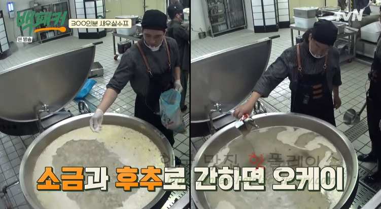 백패커 300인분 새우살수프 레시피 만드는 법 24 ywAAAAAAQABAAACAUwAOw==