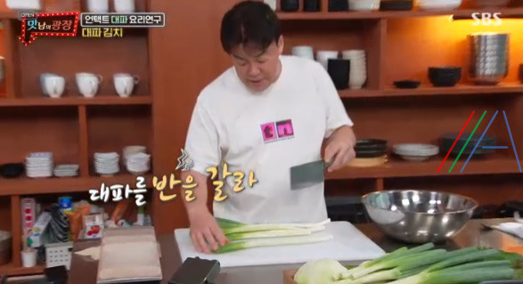맛남의 광장 대파김치 레시피 만드는법 - 백종원 대파 김치 5 ywAAAAAAQABAAACAUwAOw==