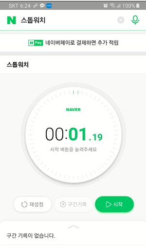 네이버 검색으로 타이머, 스톱워치 사용 및 세계시간 알아보기 2 ywAAAAAAQABAAACAUwAOw==