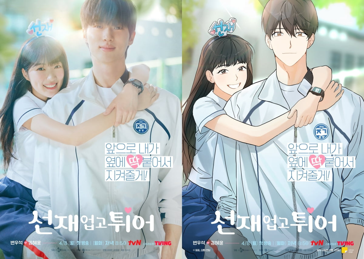 tvN 드라마 선재 업고 튀어 인물관계도 웹툰 웹소설 결말 짤모음 정보 후기 2 ywAAAAAAQABAAACAUwAOw==