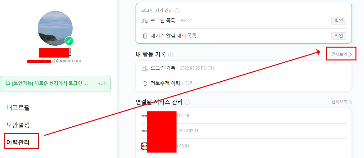 네이버 로그인 기록 확인하고 기기 원격으로 로그아웃 하는 법 1 ywAAAAAAQABAAACAUwAOw==