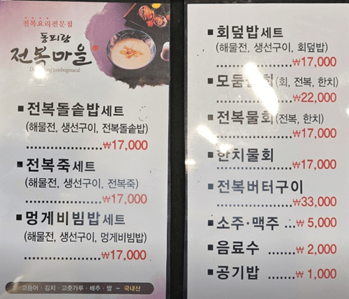 통영 맛집 동피랑 전복마을 메뉴