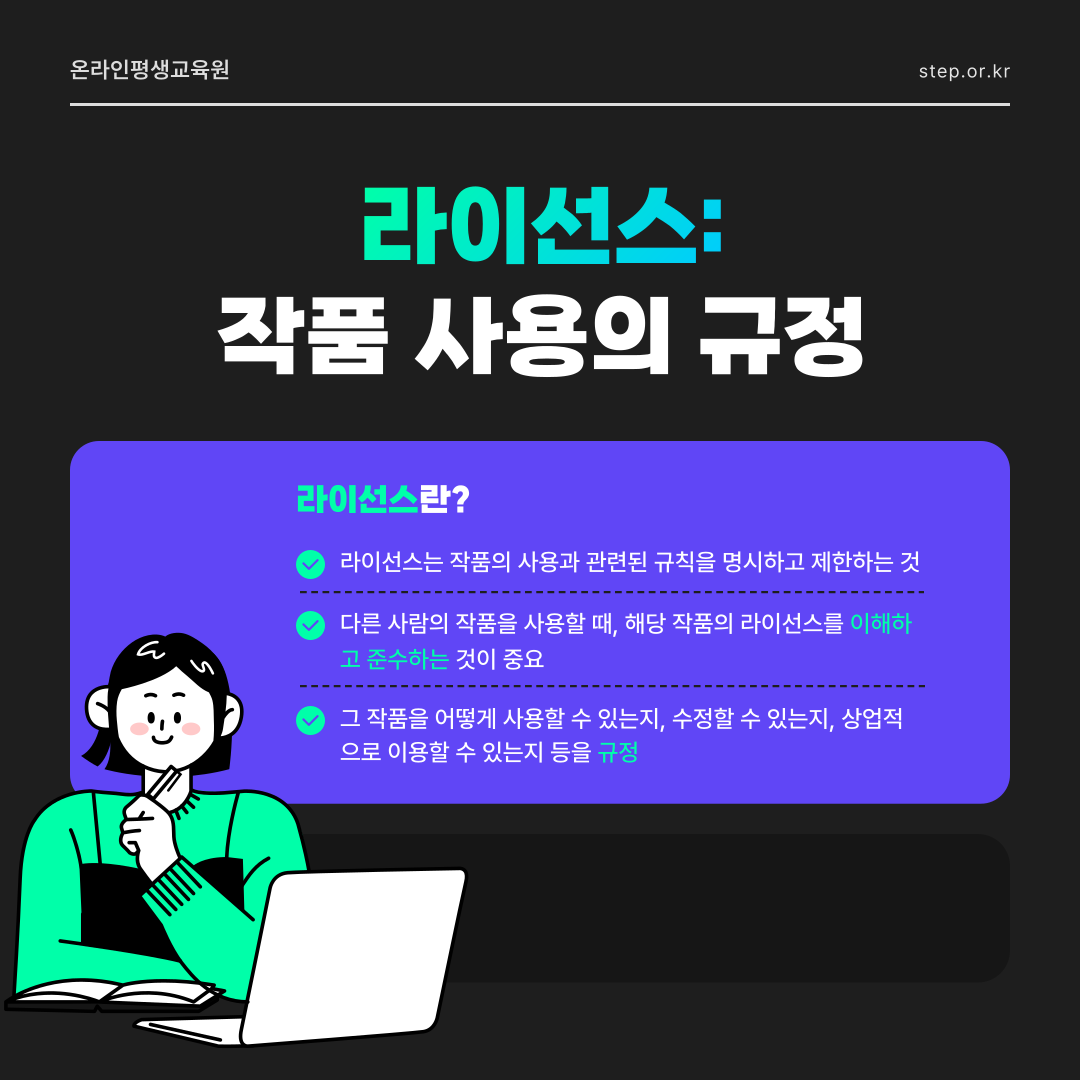 [스마트 직업훈련 플랫폼 STEP] 저작권, 어디까지 알고 있나요?💦