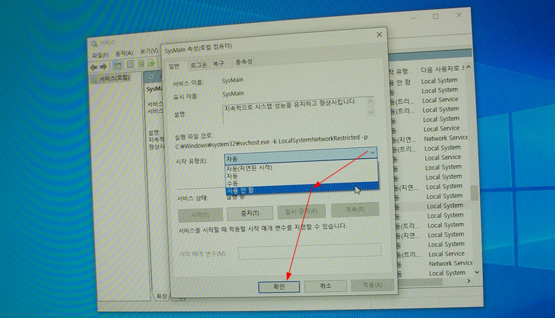 윈도우10 Superfetch(SysMain) 기능 끄기, 레지스트리는 건드리지 마세요