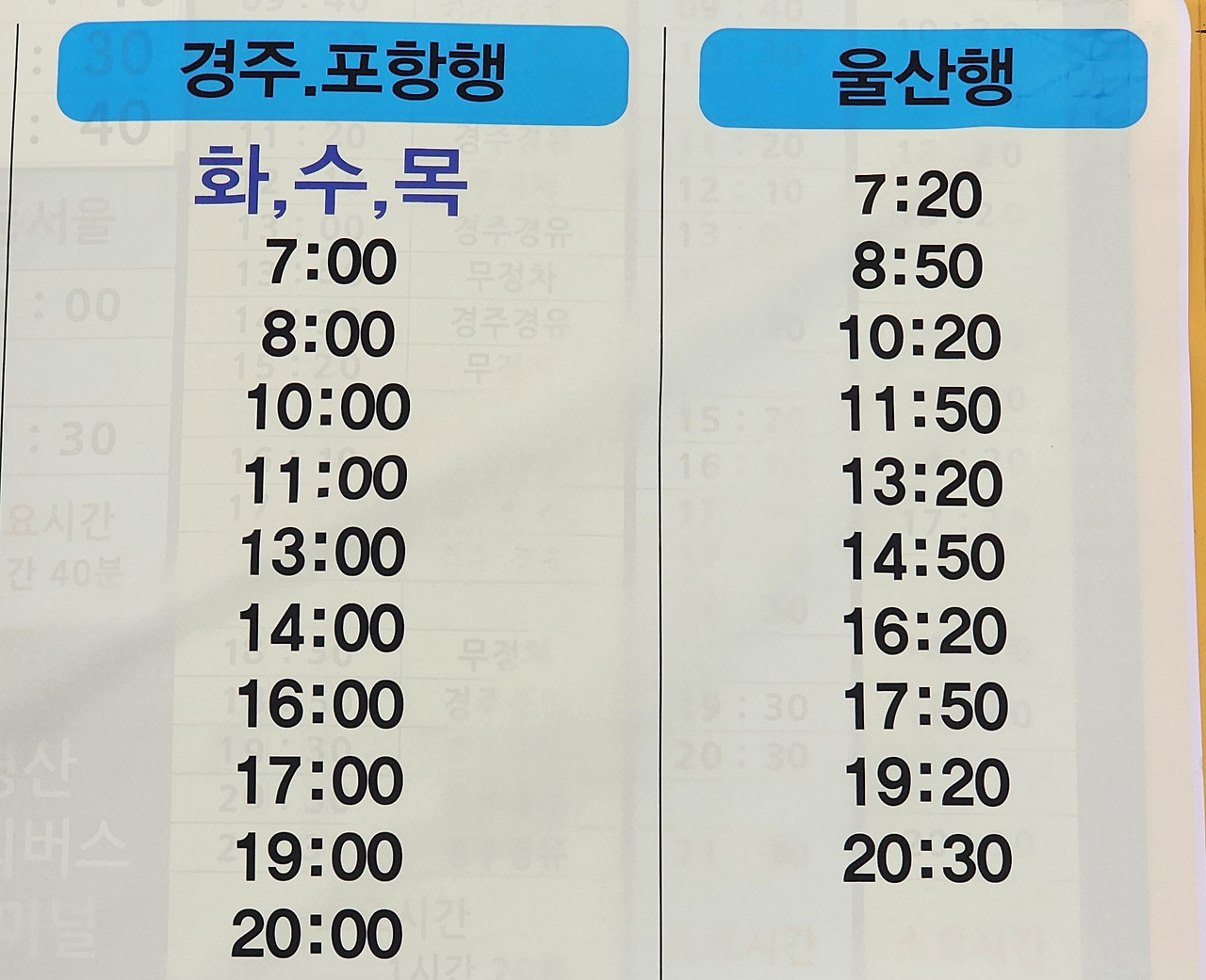 경산시외버스터미널 시간표