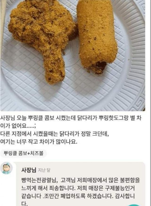 극단적인배달의민족사장님