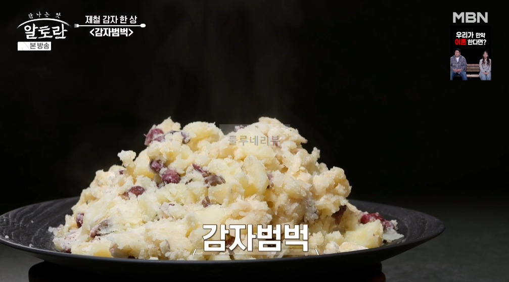 알토란 감자범벅 만들기 레시피 - 제철 감자 한 상 1 ywAAAAAAQABAAACAUwAOw==